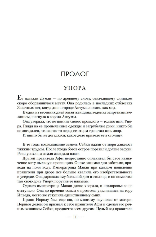 День, когда пала ночь